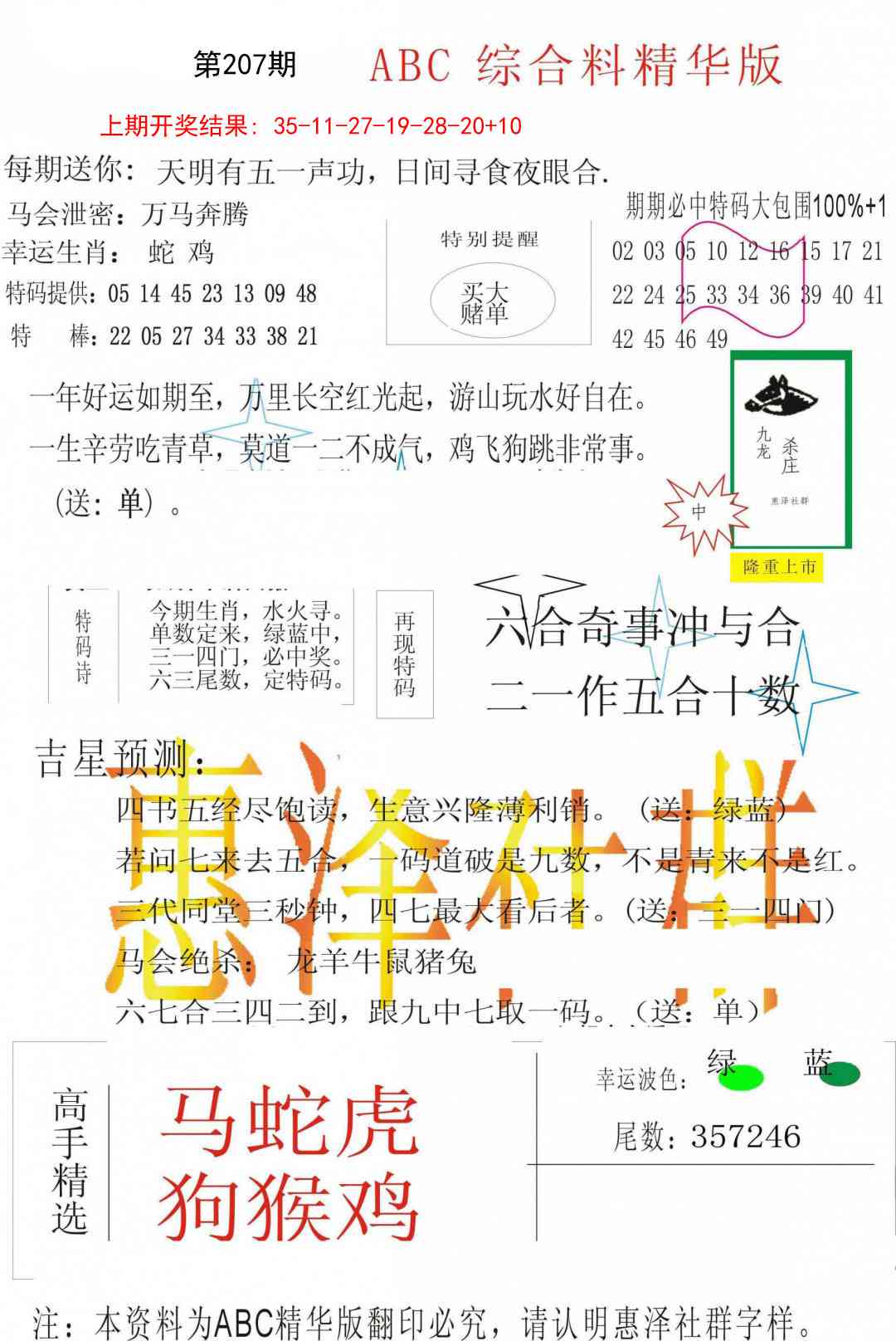 207期综合正版资料[图]