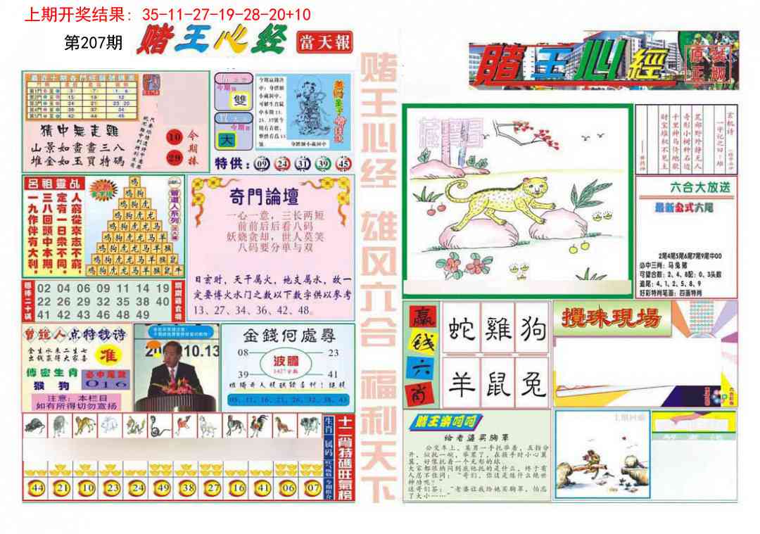 207期赌王心经[图]