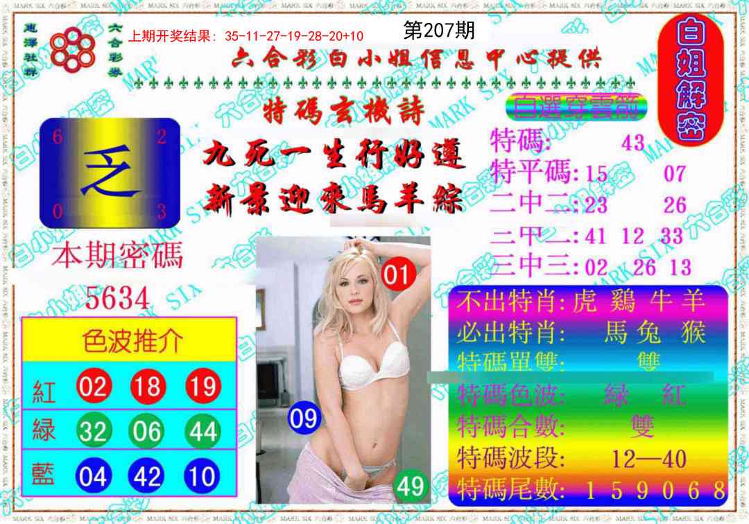 207期白姐解密《另版》[图]