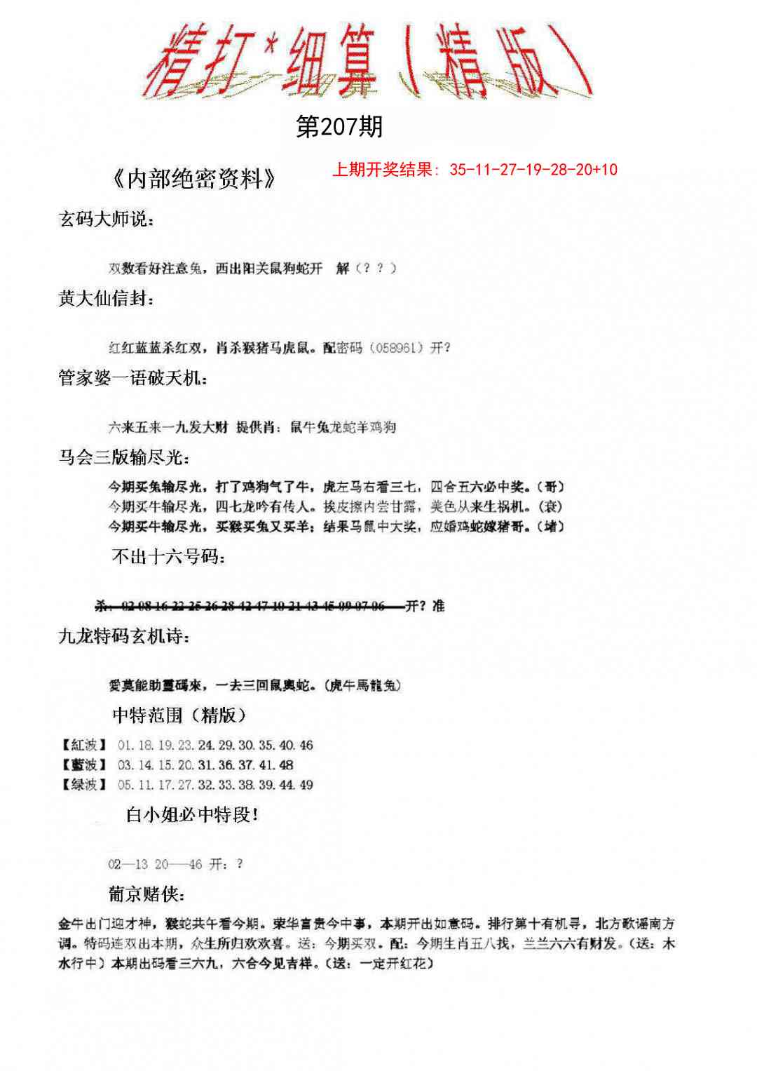 207期精大细算精版[图]