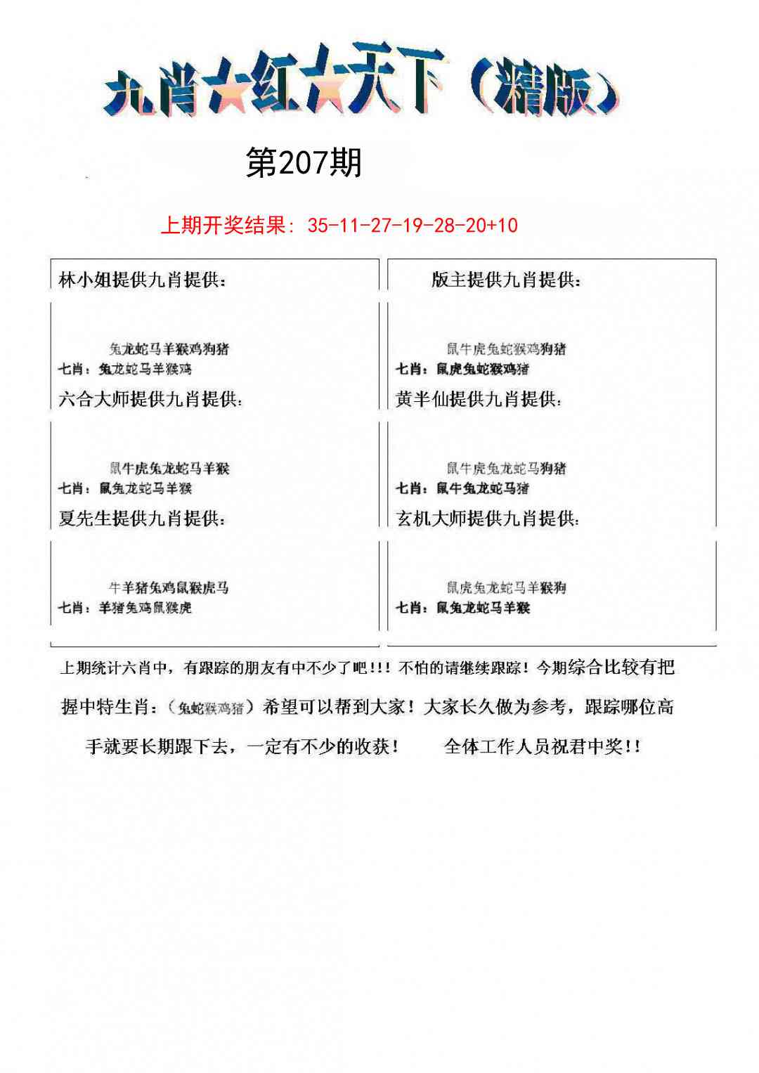 207期九肖红天下精版[图]