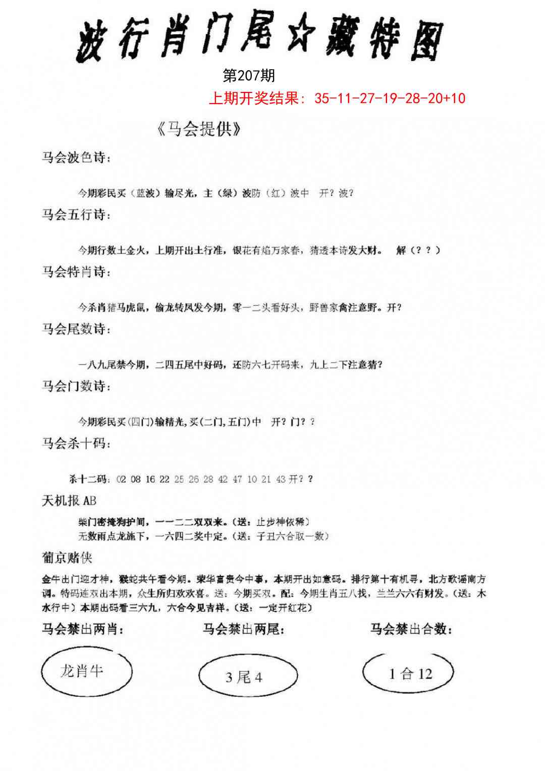 207期波行肖尾藏特图[图]