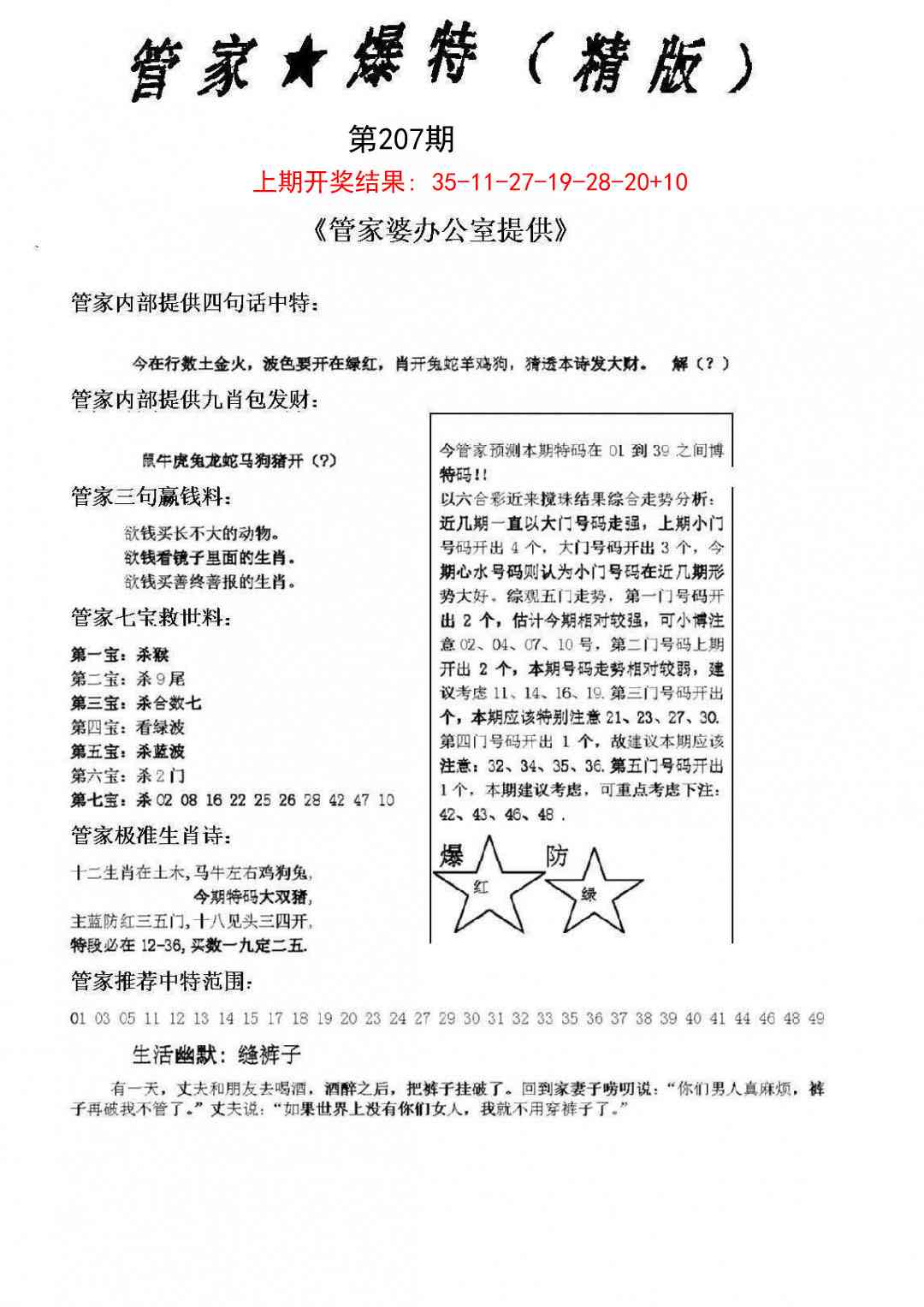 207期管家爆特精版[图]