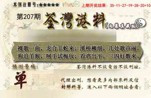 207期茶湾港料《另版》[图]