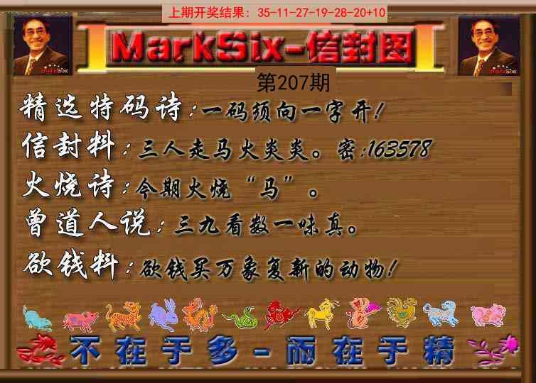 207期信封图《另版》[图]