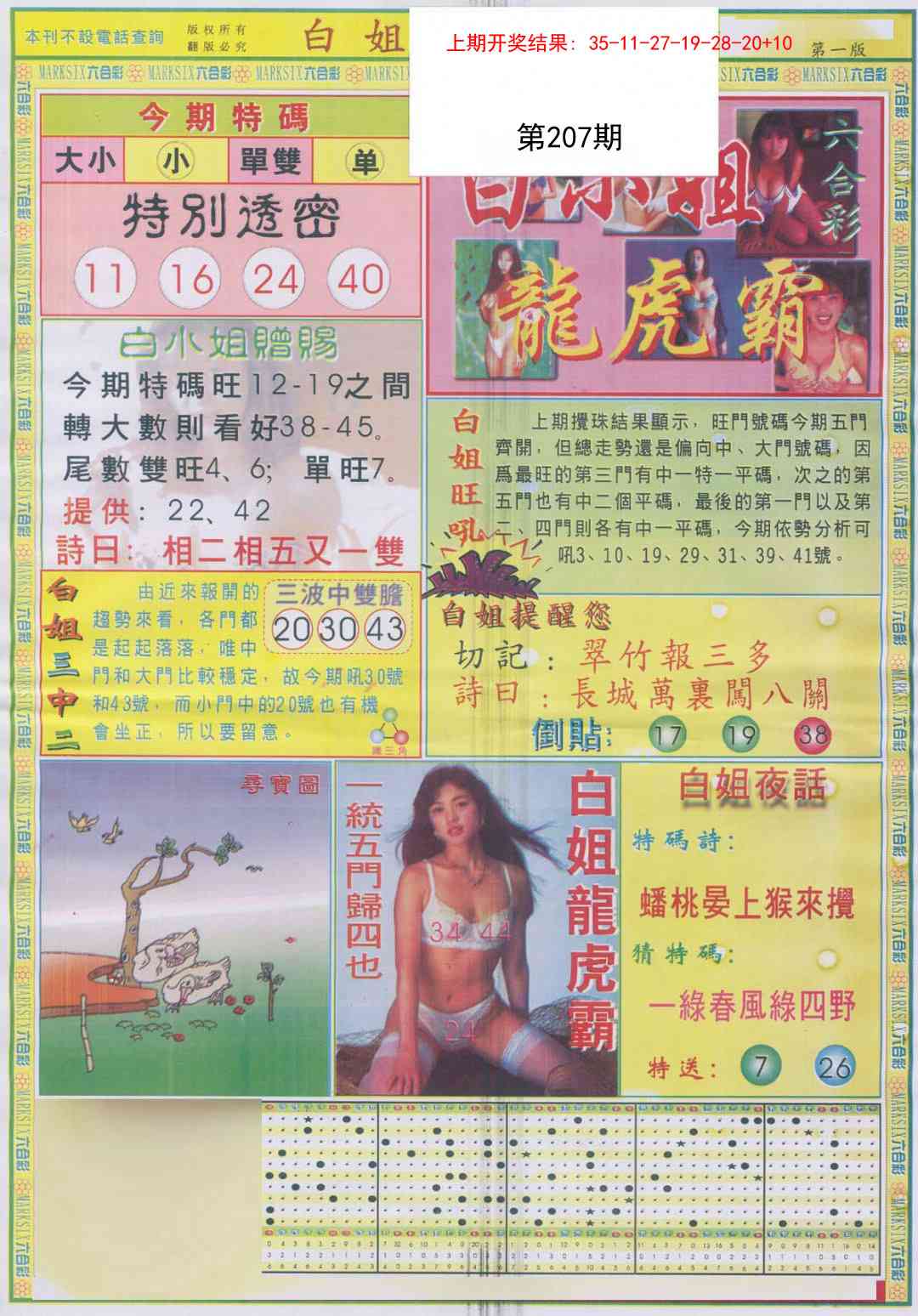 207期白小姐龙虎霸A[图]