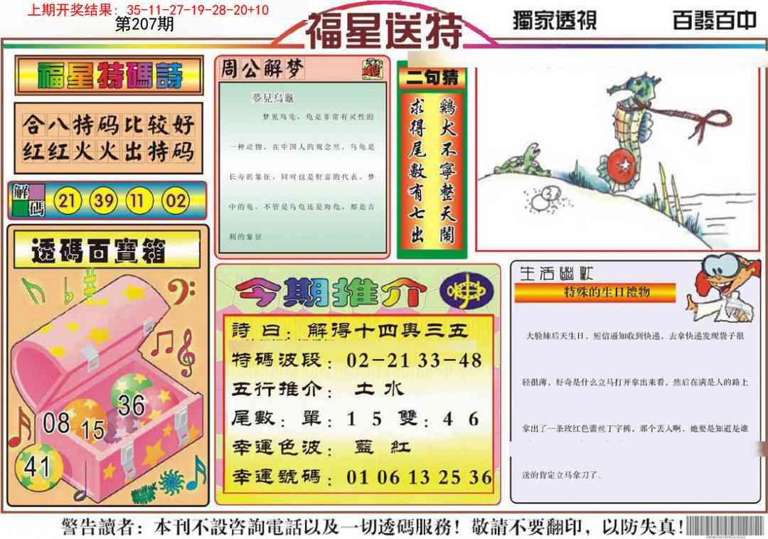 207期福星送特[图]