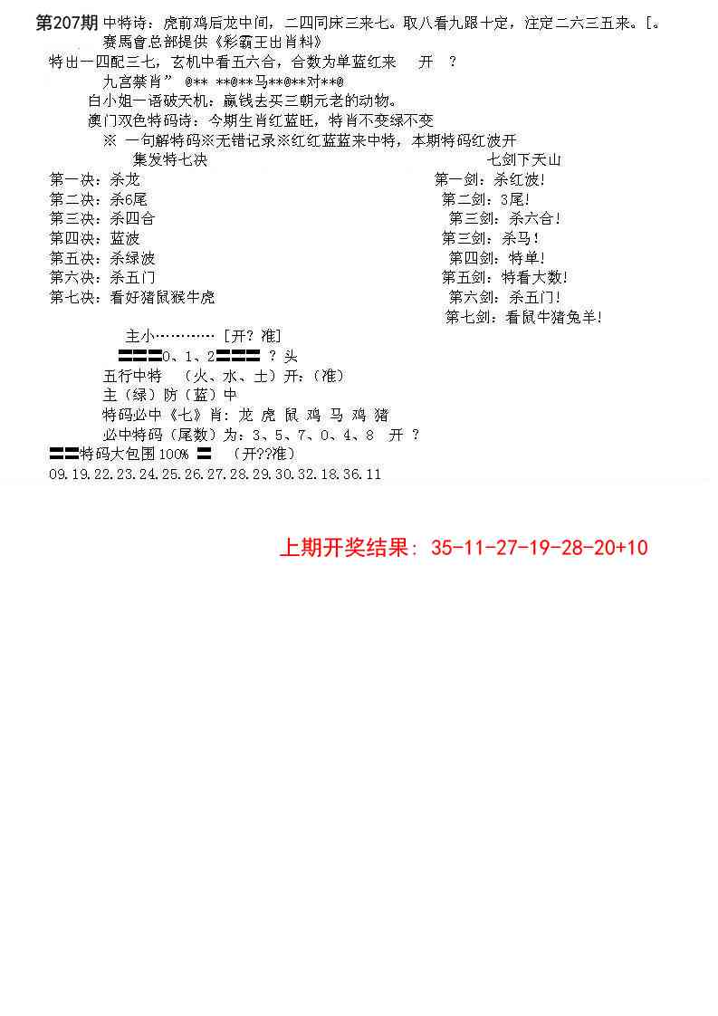 207期特新五鬼B[图]