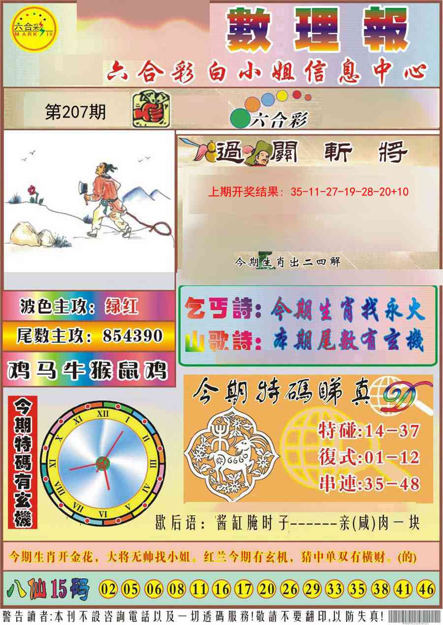 207期九龙数理报[图]