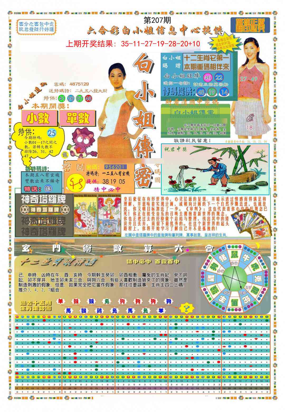 207期(新版)白小姐祺袍A[图]