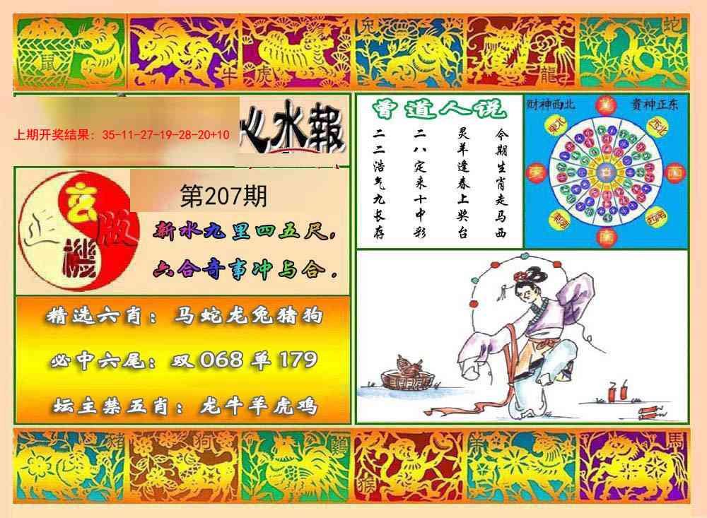 207期九龙心水报[图]