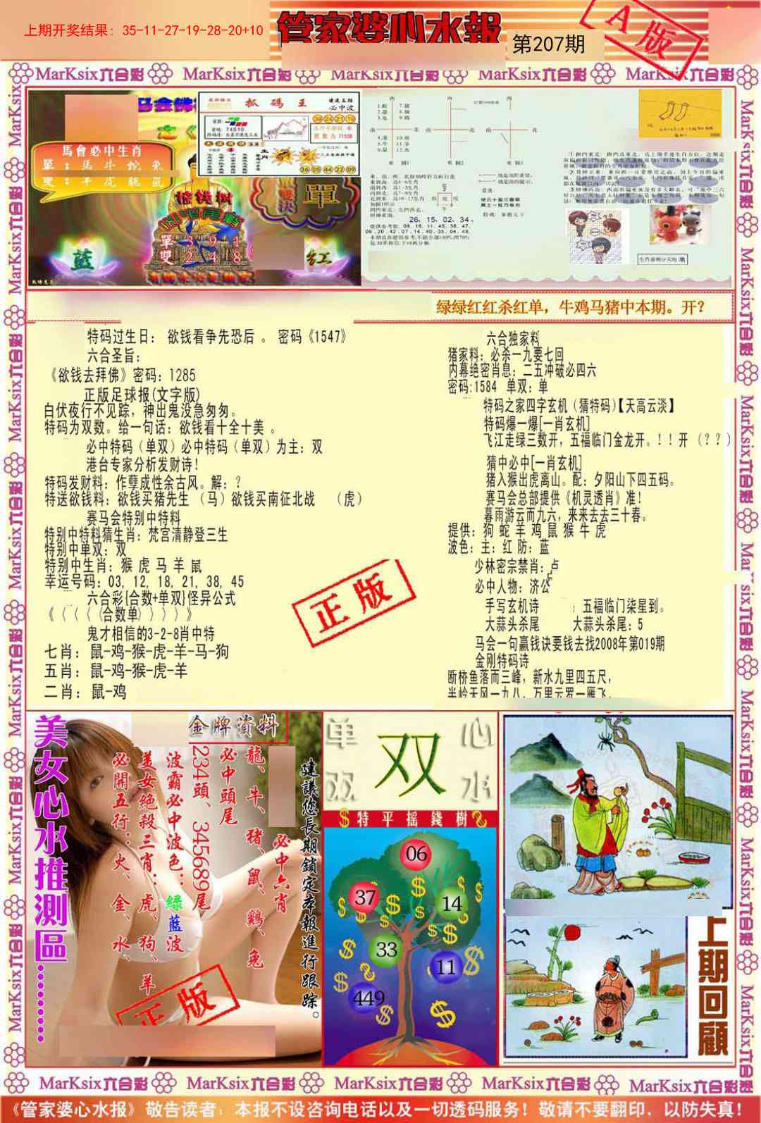 207期管家婆心水报A[图]