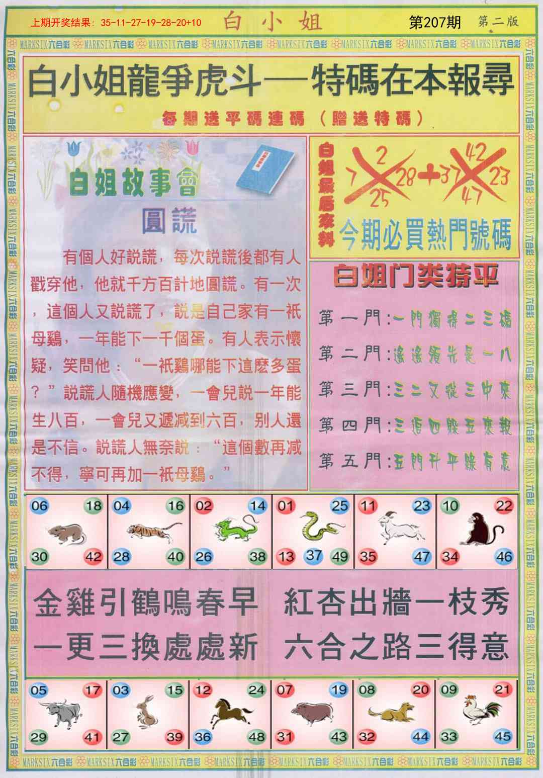 207期白小姐龙虎霸B[图]