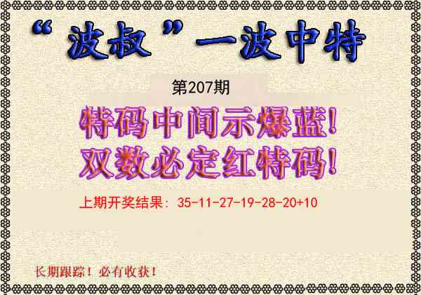 207期波叔一波中特[图]