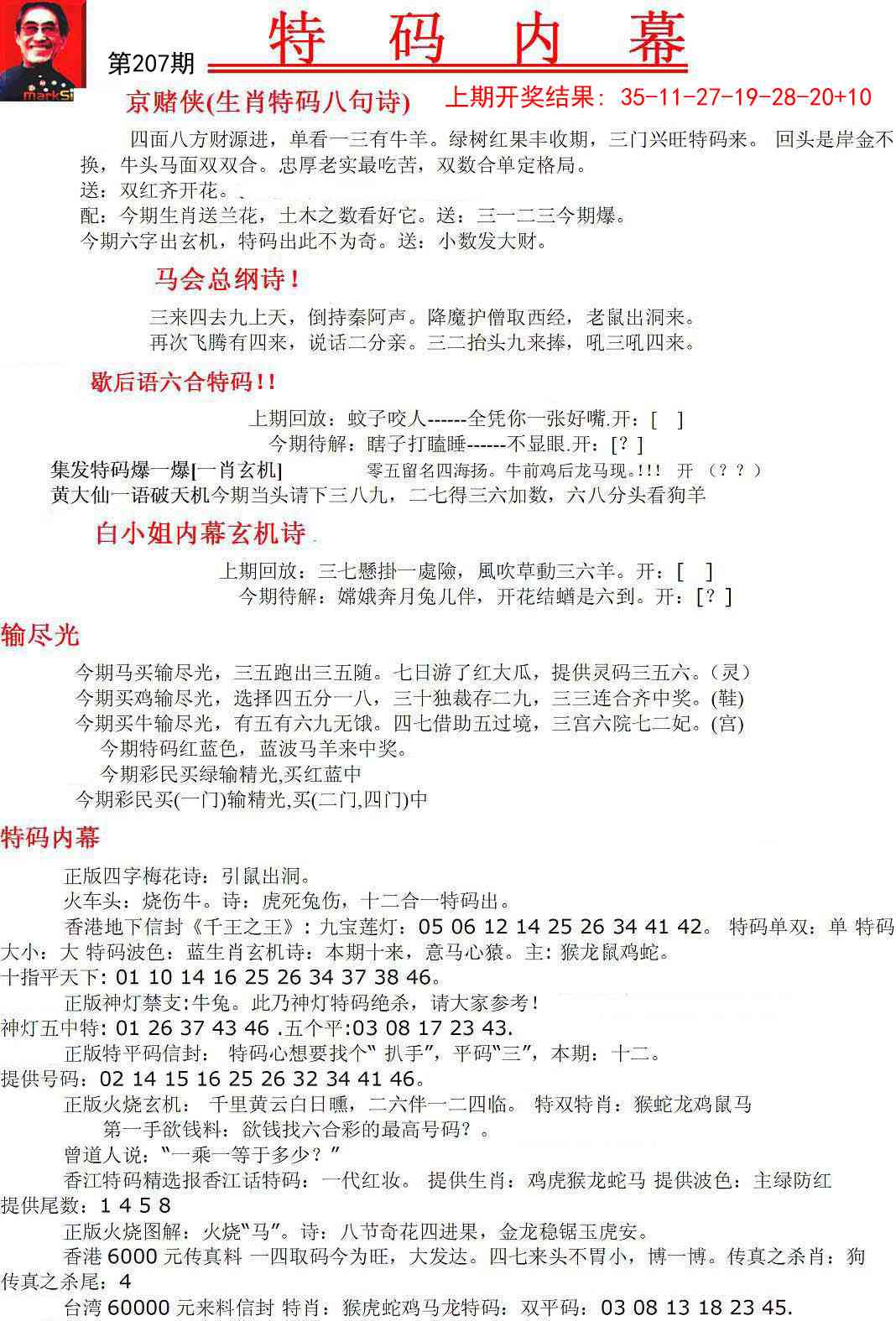 207期特码内幕A[图]