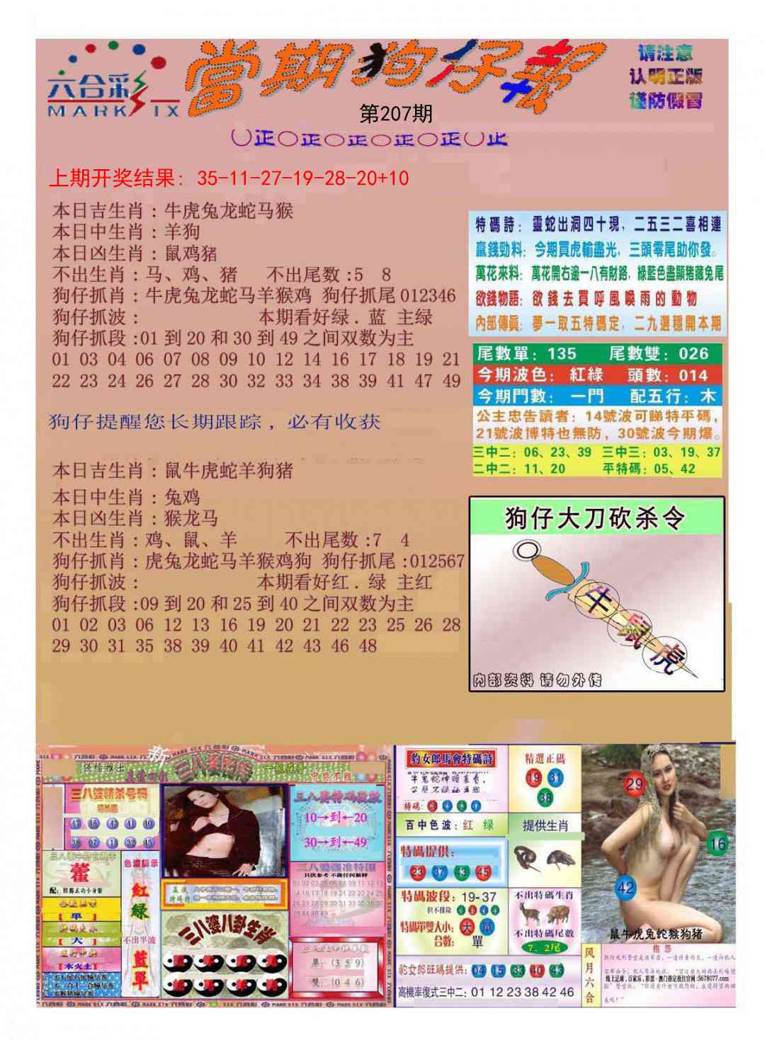 207期当期狗仔版[图]