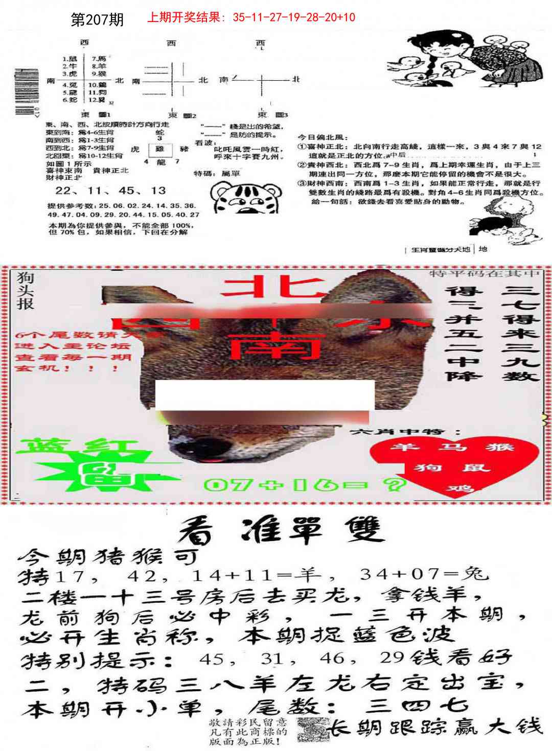 207期特码内幕B[图]