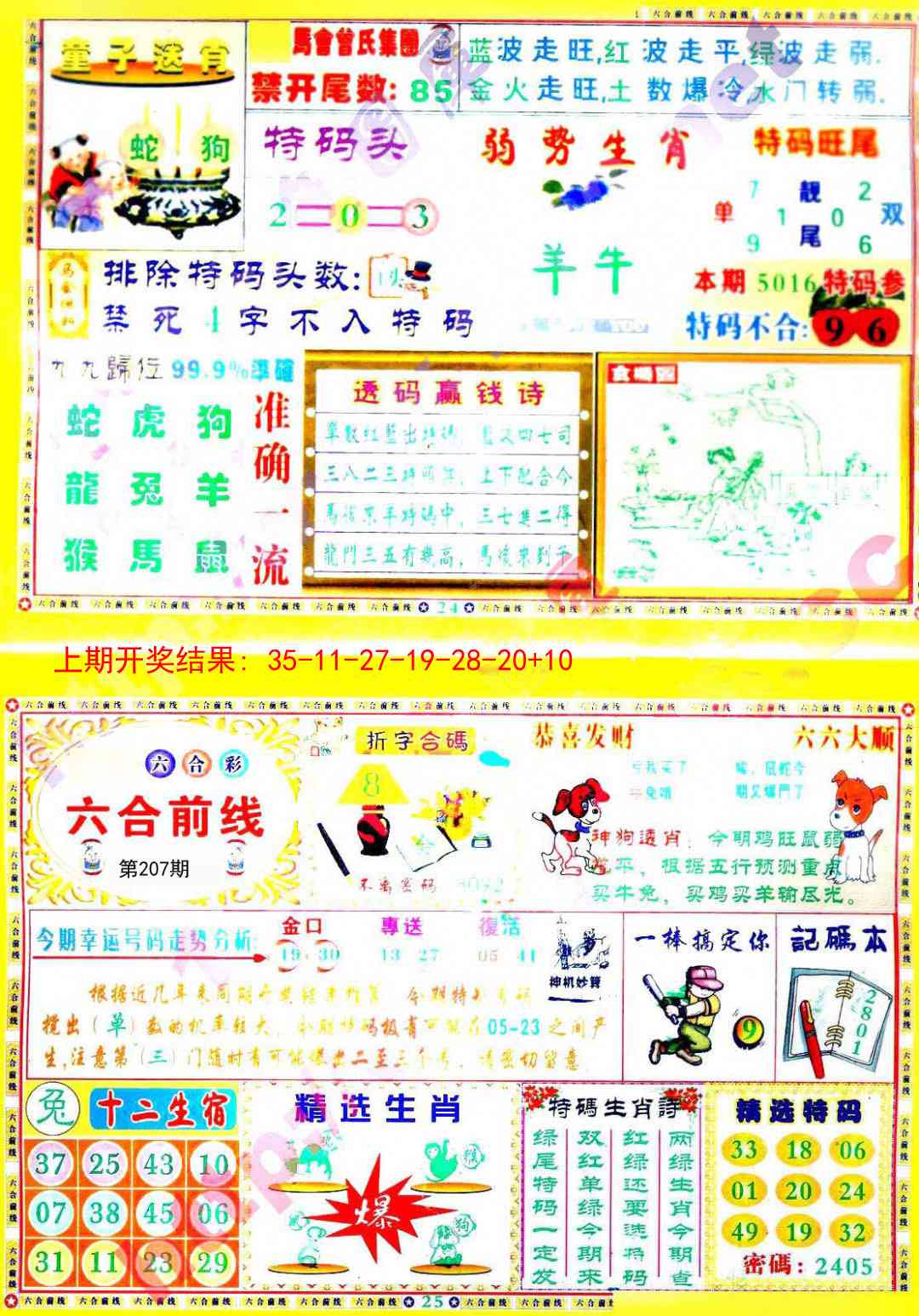 207期六合前线[图]