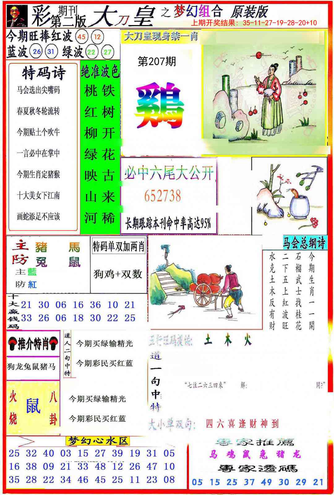 207期大刀皇之(梦幻组合)[图]