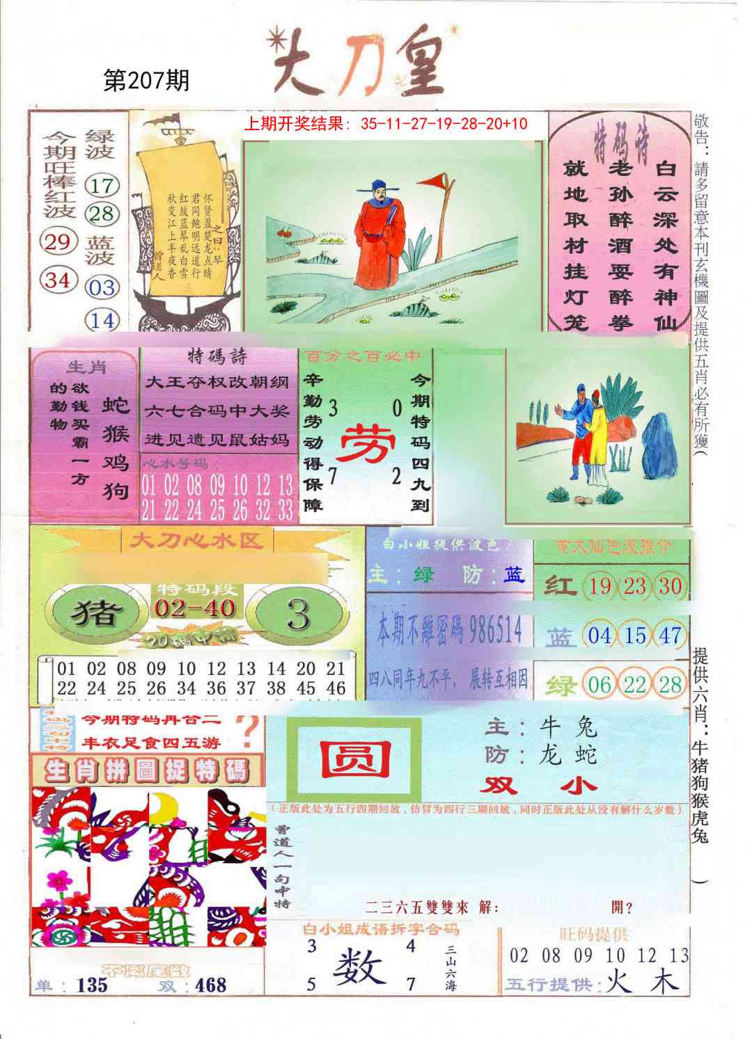 207期大刀皇[图]