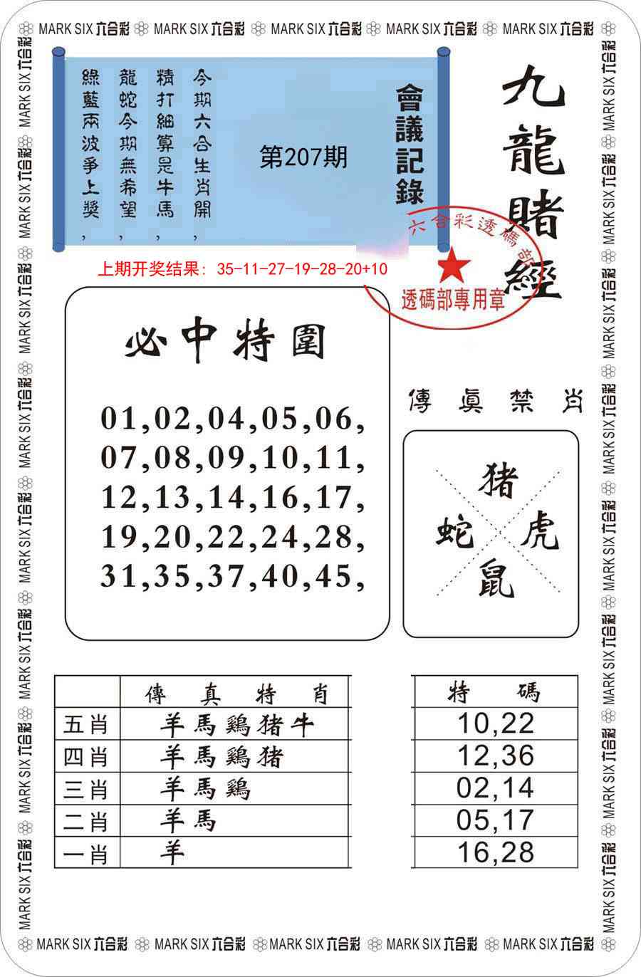 207期九龙赌经[图]
