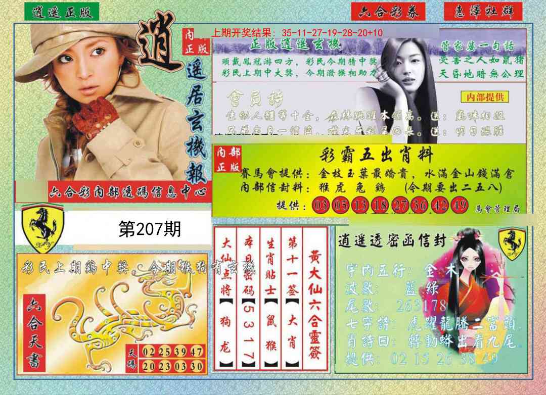 207期逍遥玄机报[图]