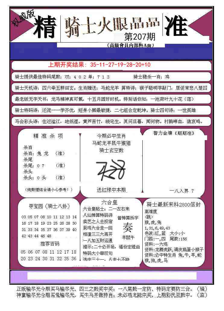 207期骑士火眼晶晶B[图]