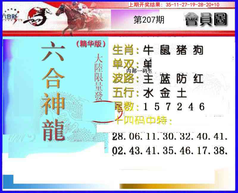 207期六合神龙[图]