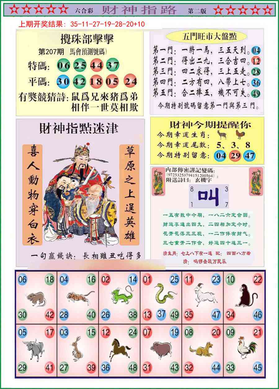 207期财神指路B[图]