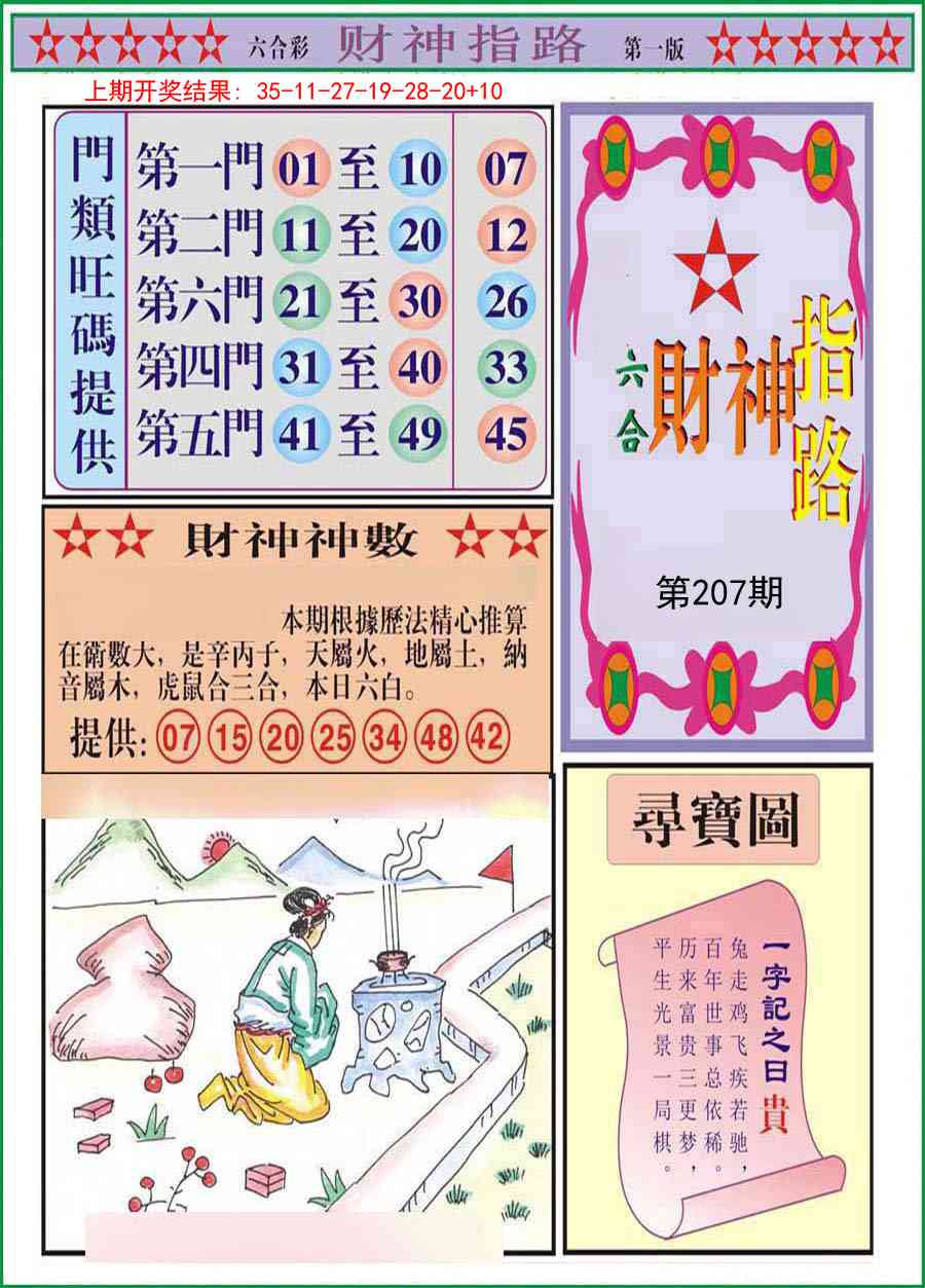 207期财神指路A[图]