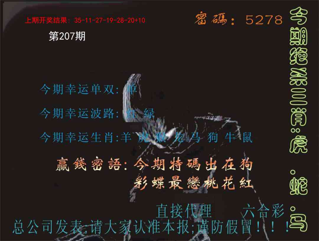 207期特码报[图]