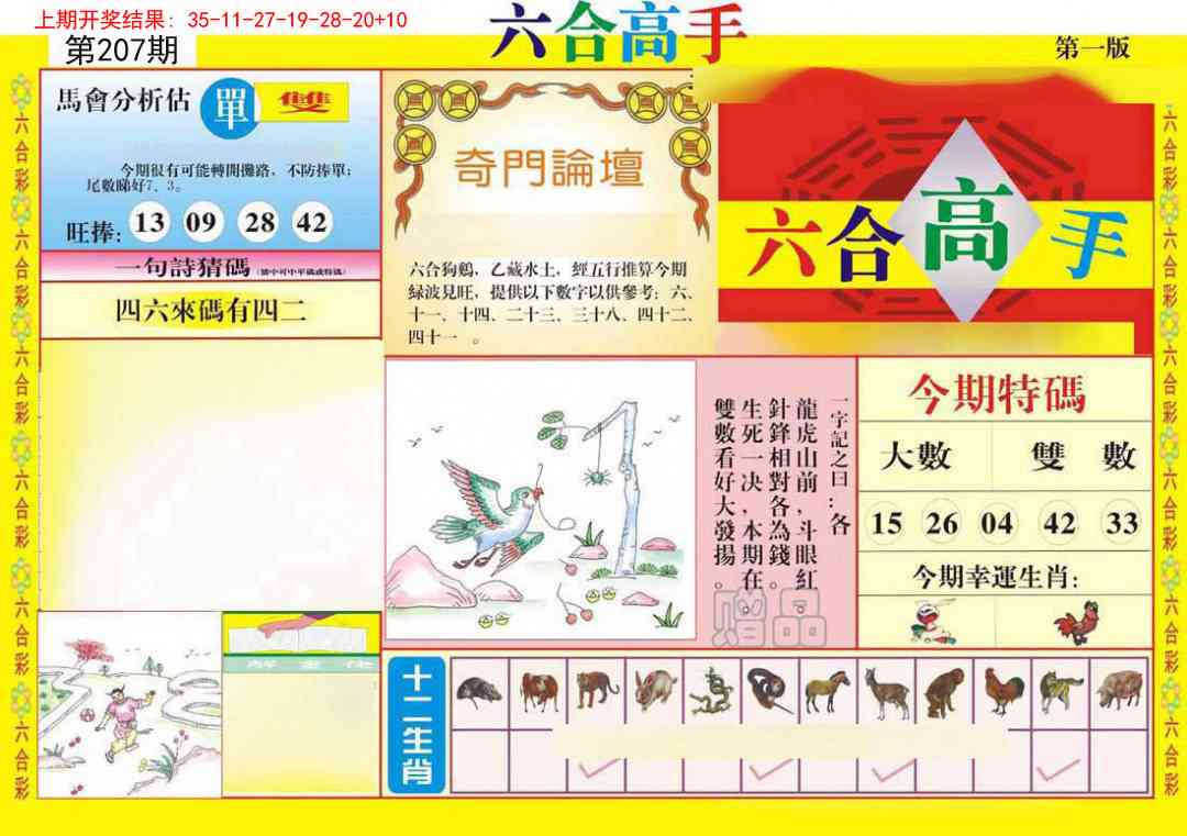 207期六合高手A[图]