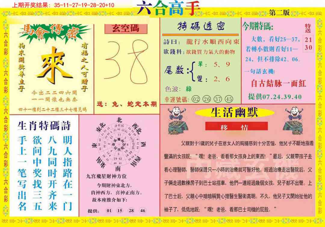 207期六合高手B[图]