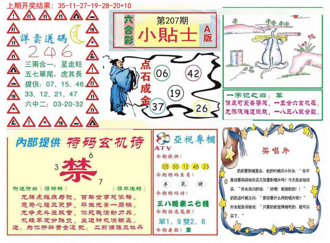 207期小贴士A[图]