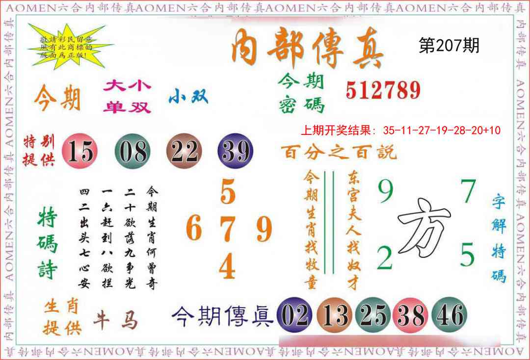 207期内部传真[图]