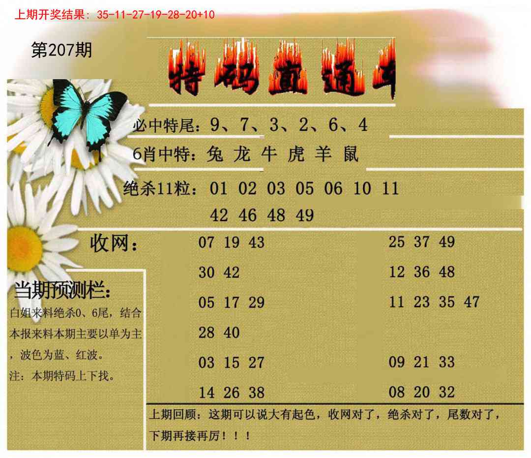 207期特码直通车[图]