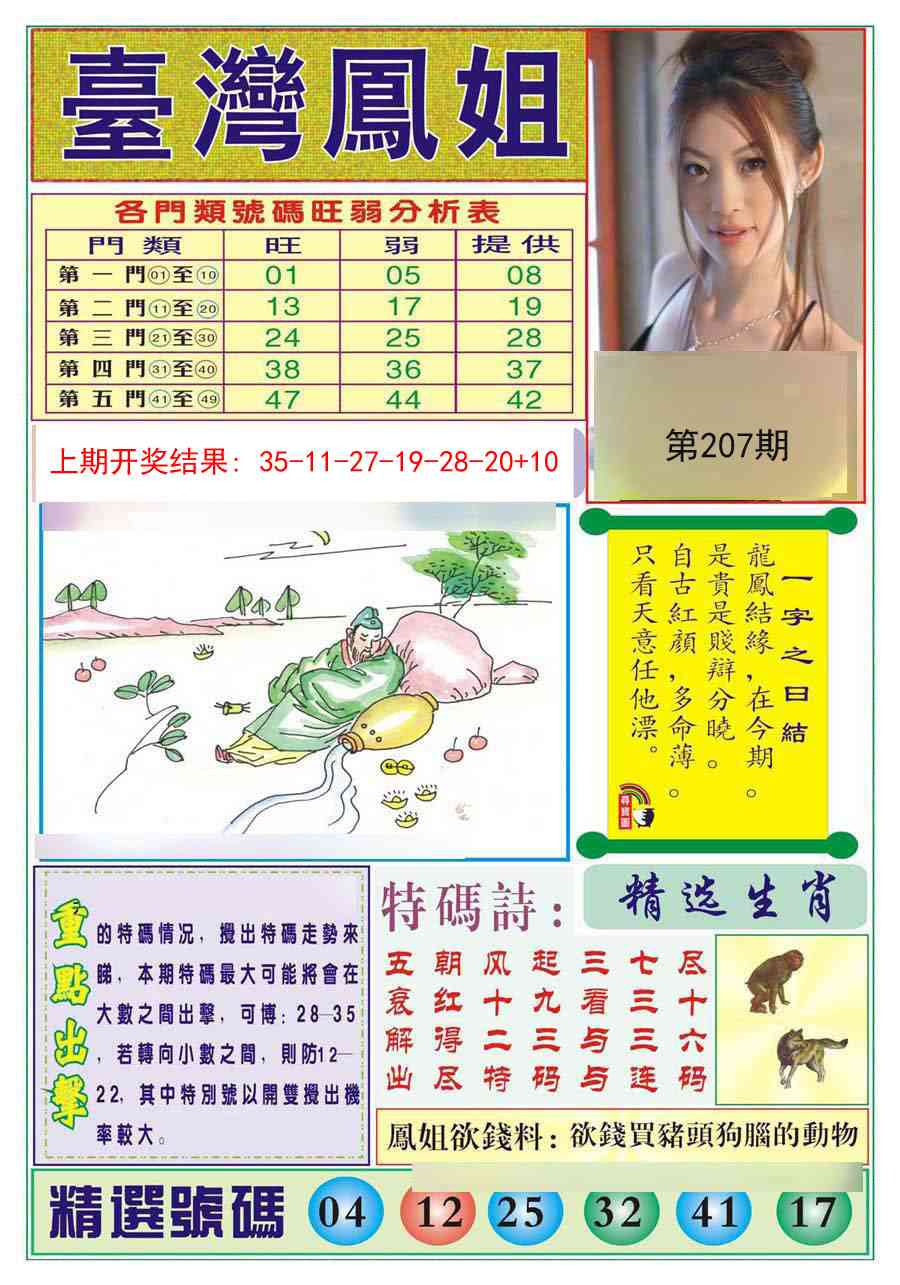 207期台湾凤姐[图]