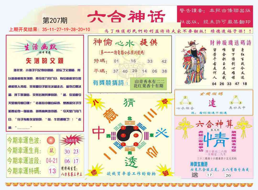 207期六合神话[图]