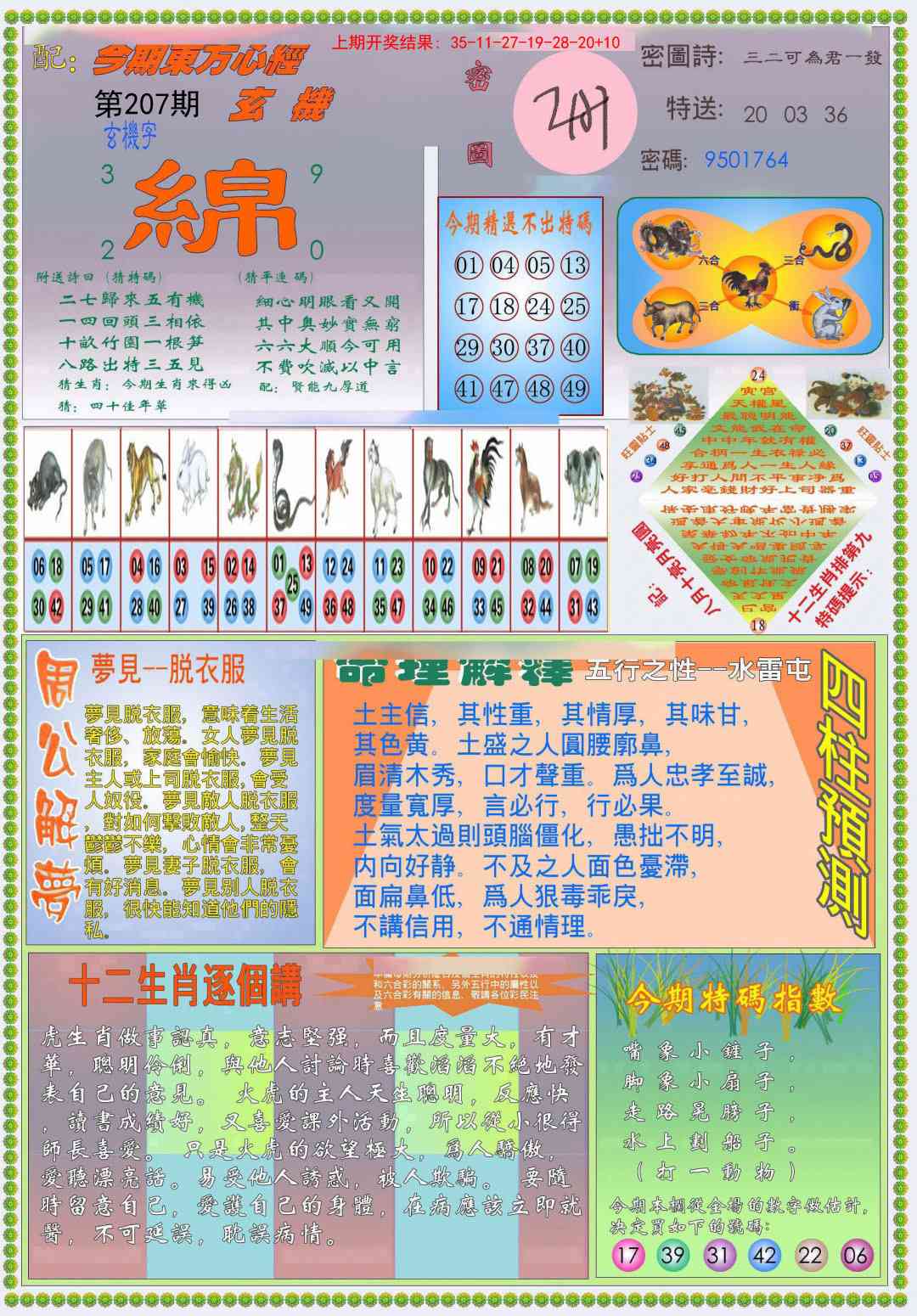 207期(新版)东方心经B[图]