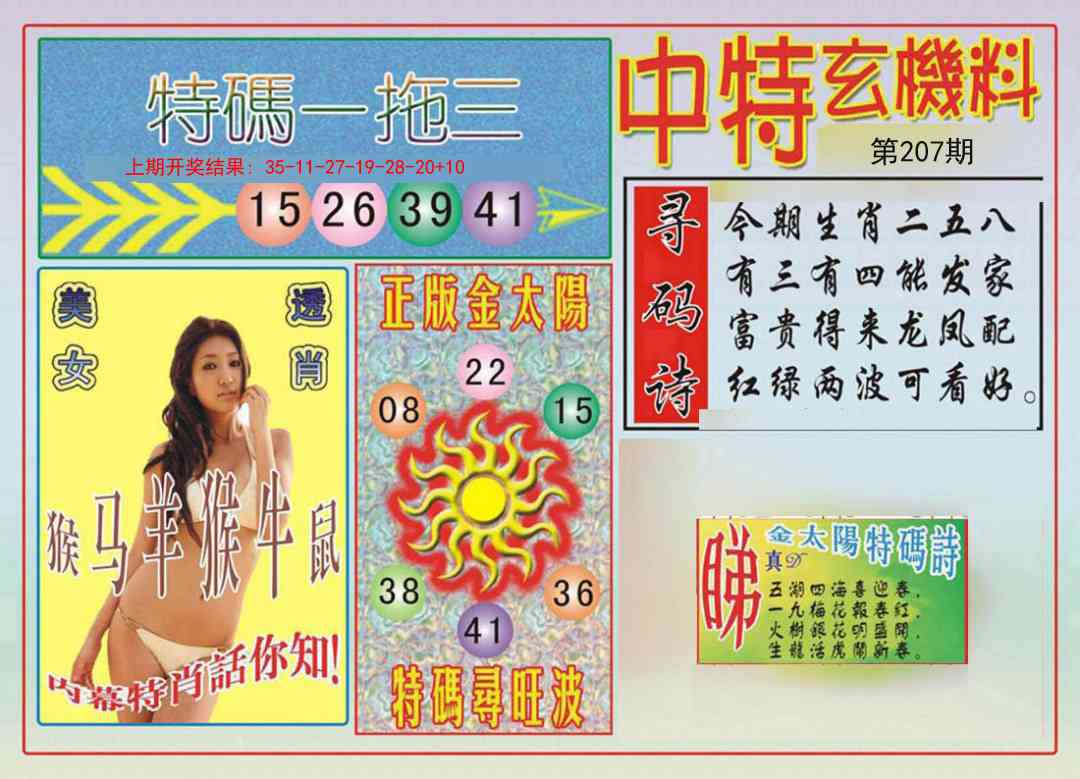 207期中特玄机料[图]