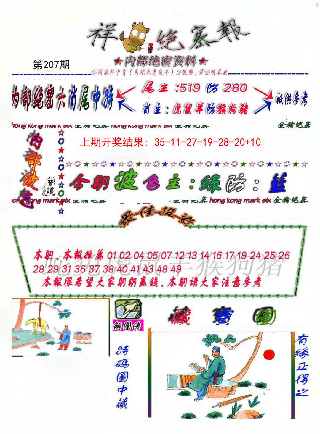 207期金鼠绝密图[图]