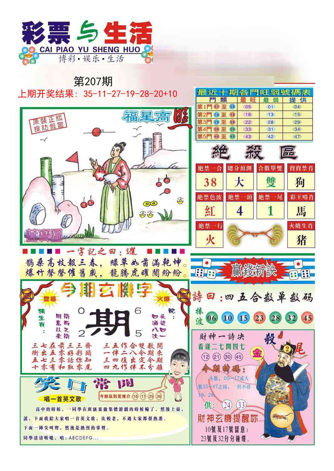 207期合众赌经A[图]