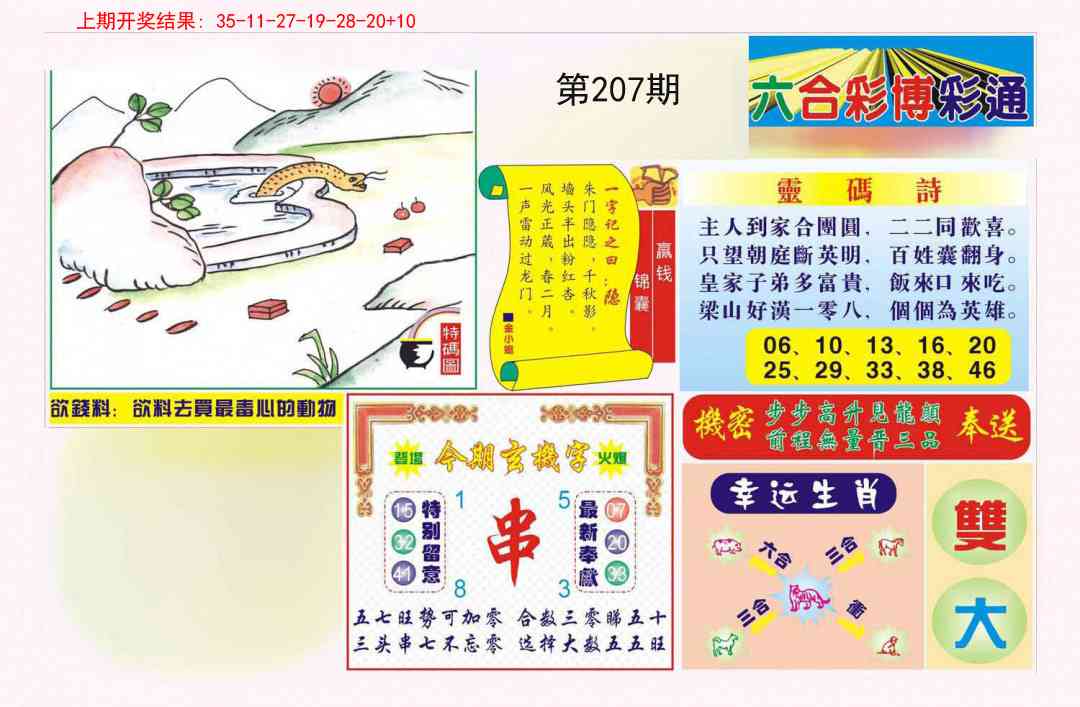 207期博彩通A[图]