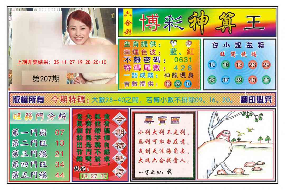 207期博彩神算王[图]