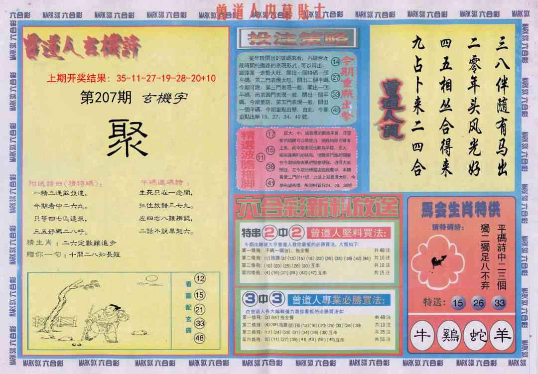 207期曾道人内幕贴士B[图]