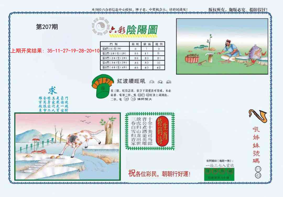 207期4-六合阴阳[图]