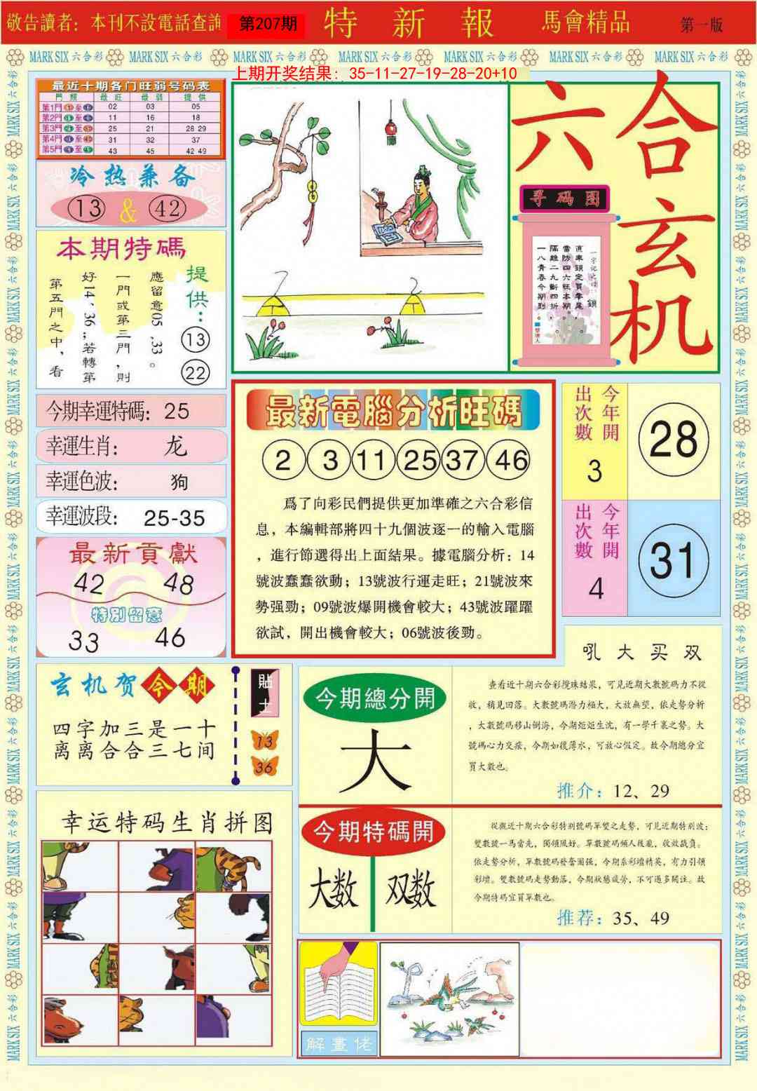 207期特新报A[图]