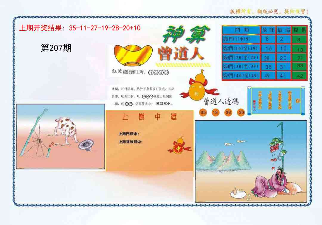 207期4-神算[图]