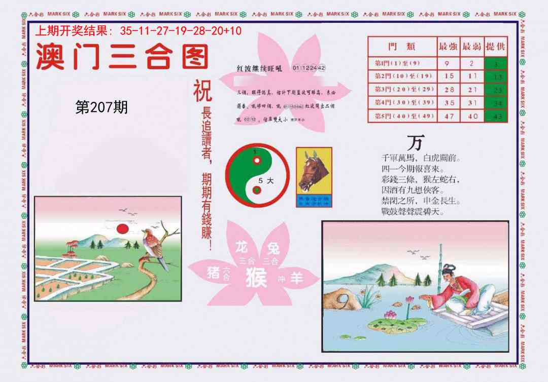 207期4-澳门三合[图]