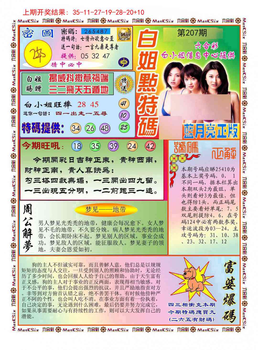 207期白小姐点特码[图]